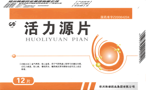 活力源片 