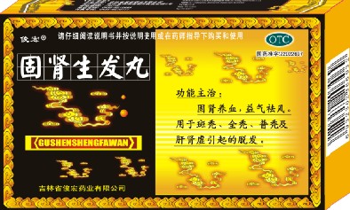 固腎生發丸(止脫生發一步到位) 