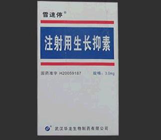 注射用生長抑素 