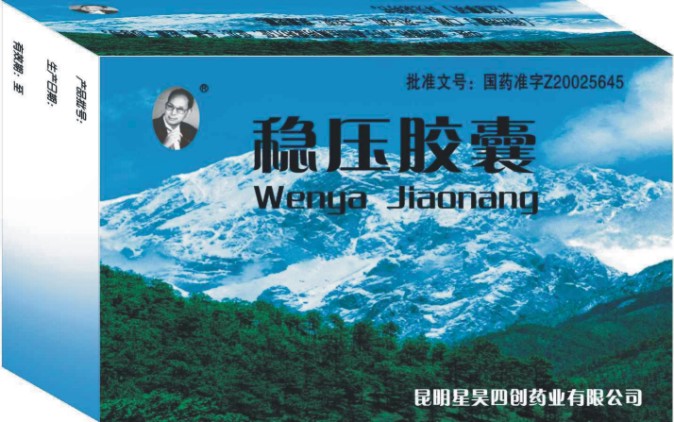 穩壓膠囊 