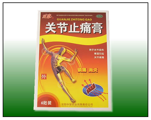 關節止痛膏 