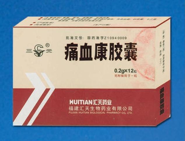 、醫(yī)保國家機密處方國家三類新藥-痛血 