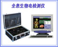 全息生物電檢測儀，全科生物電檢測儀，亞健康檢測專家 