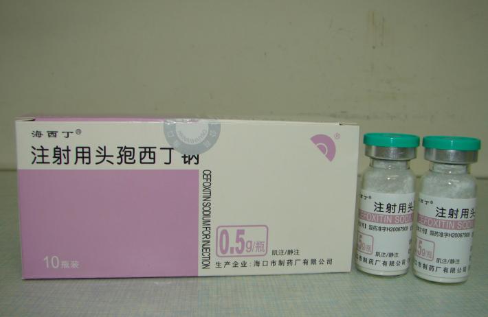 注射用頭孢西丁鈉（海西丁）0.5g、1.0g、2.0g 
