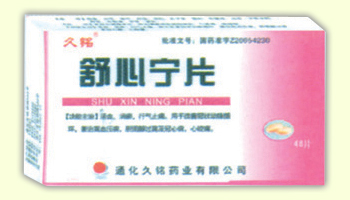 舒心寧片 中藥產品 心腦血管用藥  