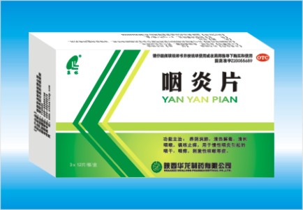 規格不同 咽炎片 