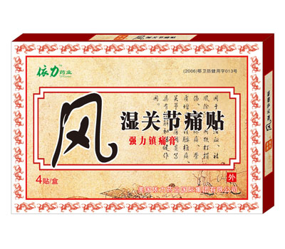 風濕關節痛帖4帖 